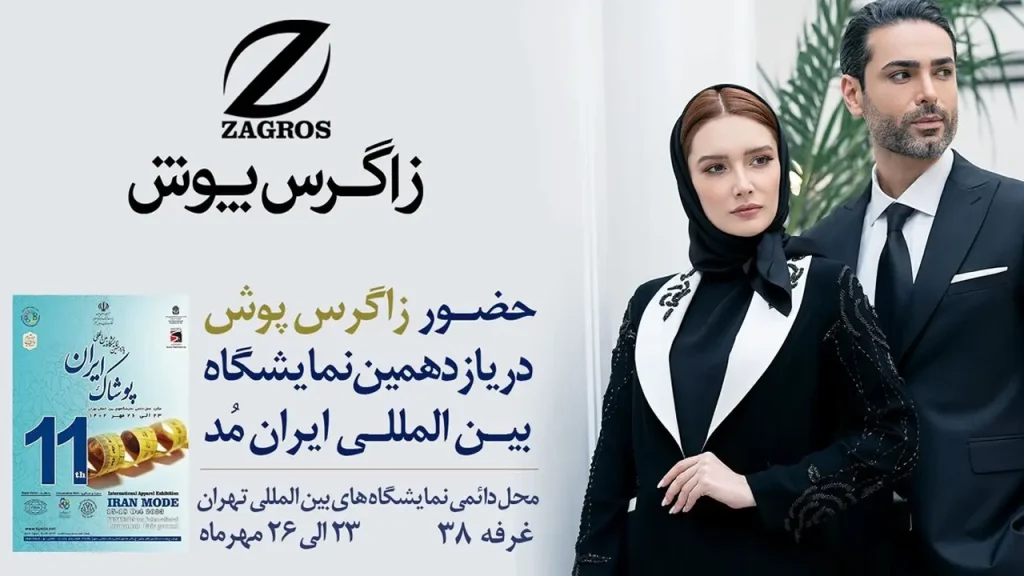 حضور در نمایشگاه خرده فروشی Retail