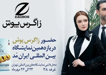 حضور در نمایشگاه خرده فروشی Retail