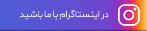 اینستاگرام